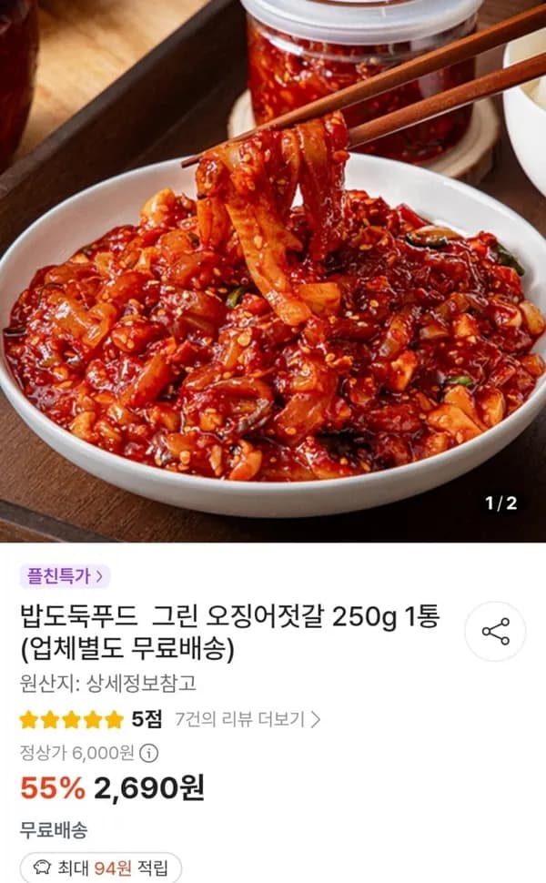 오징어젓갈 250g 4통