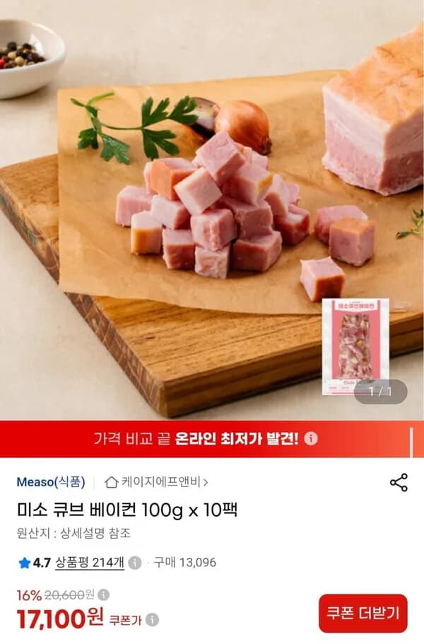 큐브베이컨 10팩 17,100원