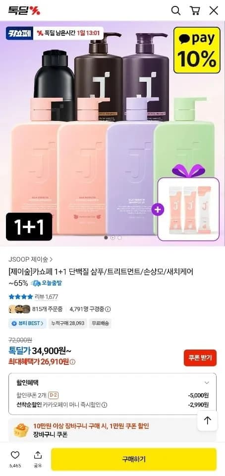 제이숲 단백질 샴푸/트리트먼트 1L 1+1 외