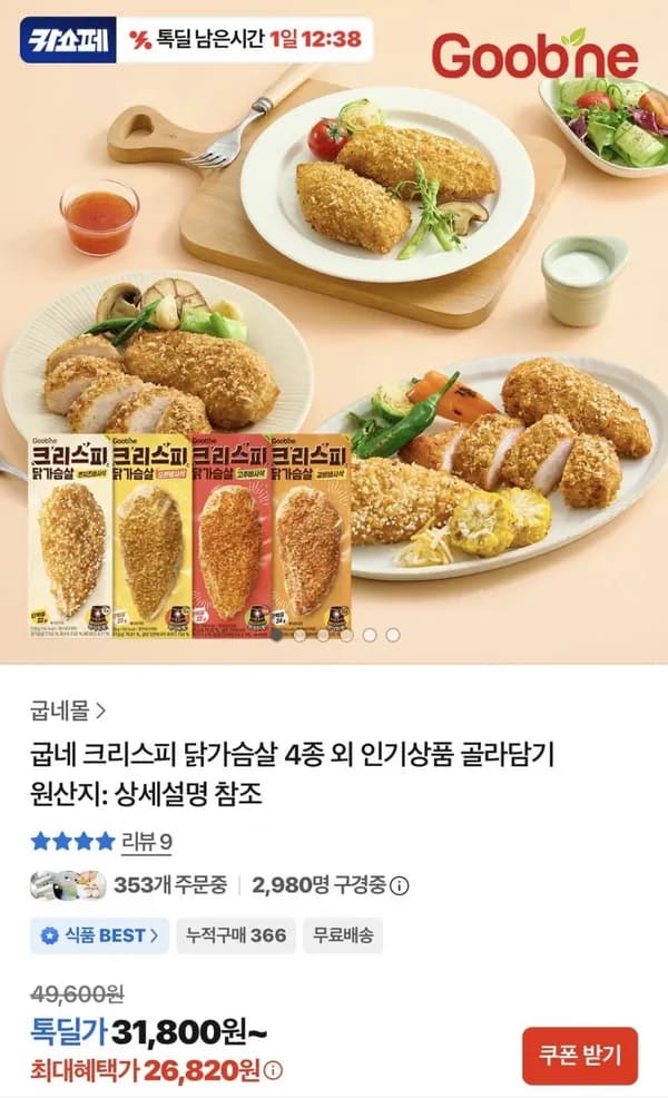 굽네 크리스피 닭가슴살 4종 16팩