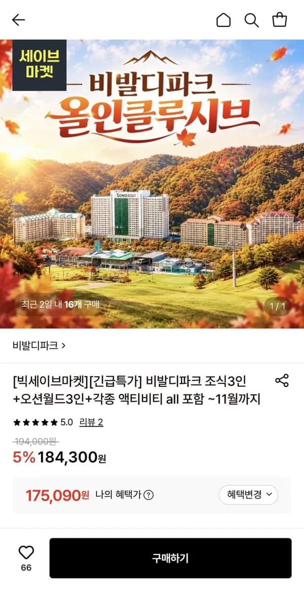 소노벨 비발디파크 조식 3인 + 오션월드 3인 + 액티비티 패키지