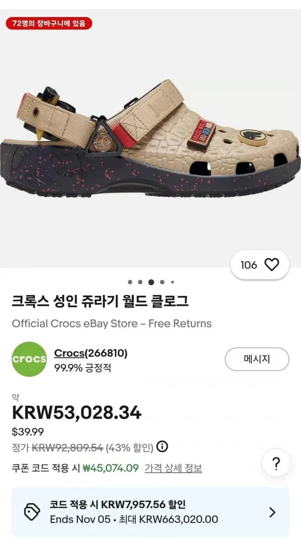 크록스 성인 쥬라기 월드 클로그 45,075원