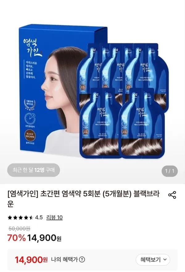 초간편 염색약 블랙브라운 5회분 14,900원