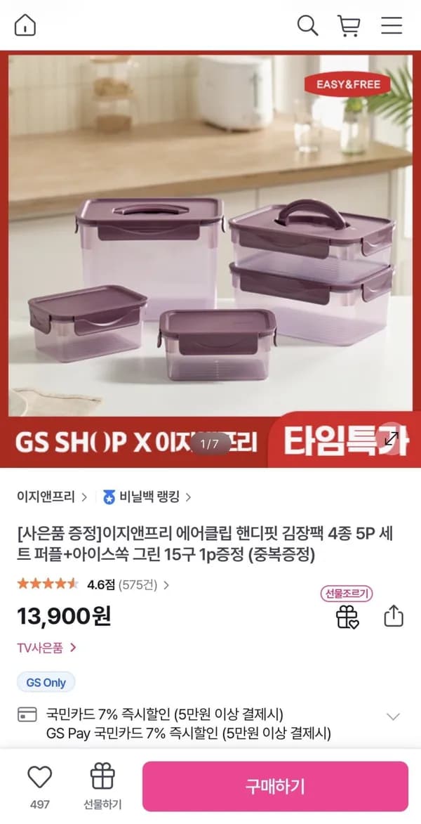이지앤프리 에어클립 핸디핏 김장팩 4종 5P 세트 퍼플 13,900원