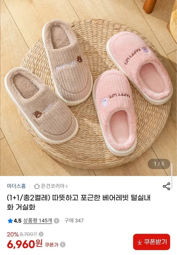 베어래빗 털실내화 1+1
