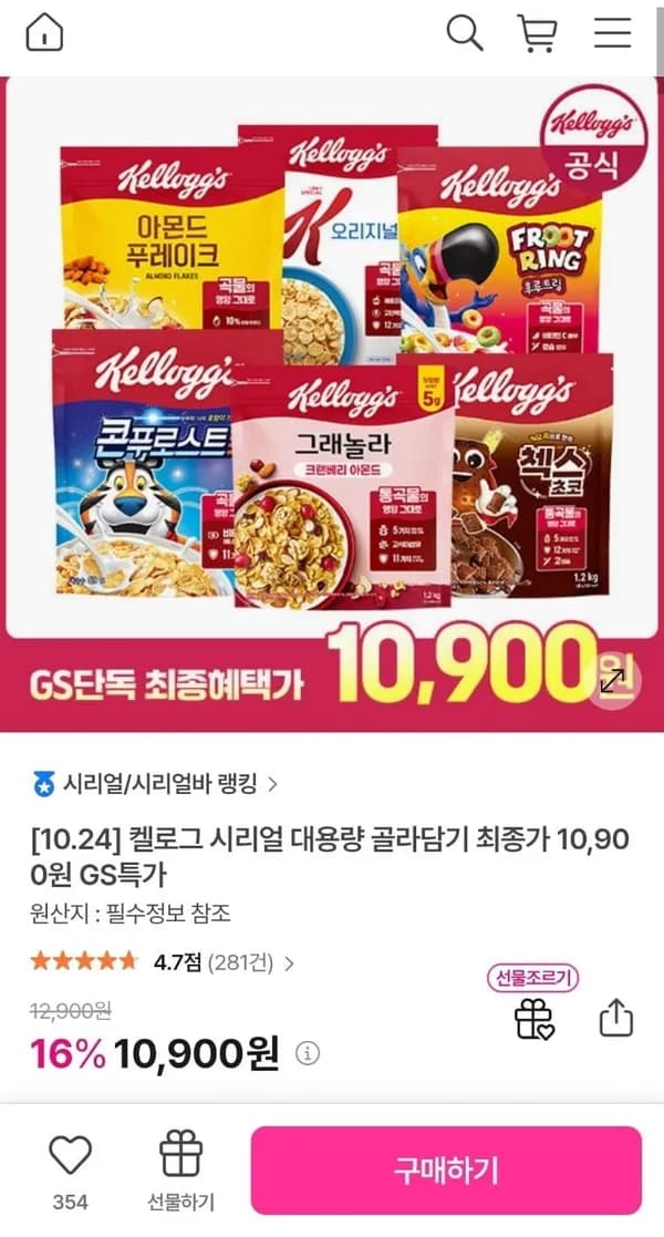 컬로그 시리얼 대용량 골라담기 10,900원