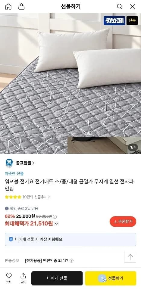 곰표한일 워셔블 전기매트 소/중/대형 균일가 21,510원