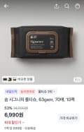 숨 시그니처 물티슈 63평량 70매 10팩 (6,990원/무료)