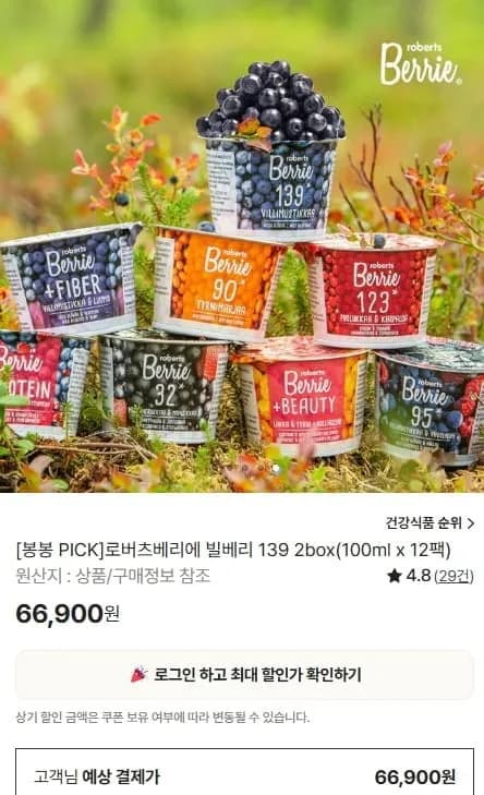 로버츠베리에 빌베리 139 2박스