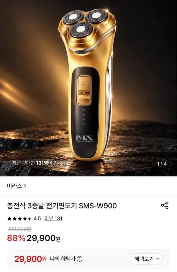 충전식 3중날 전기면도기 SMS-W900 29,900원