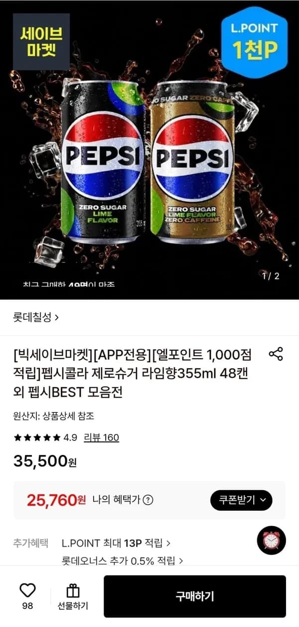 펩시콜라 제로슈거 라임향 제로카페인 355ml 48캔 25,760원