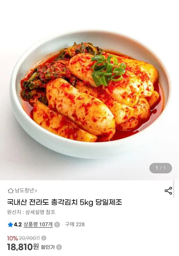 국내산 전라도 총각김치 5kg 18,810원