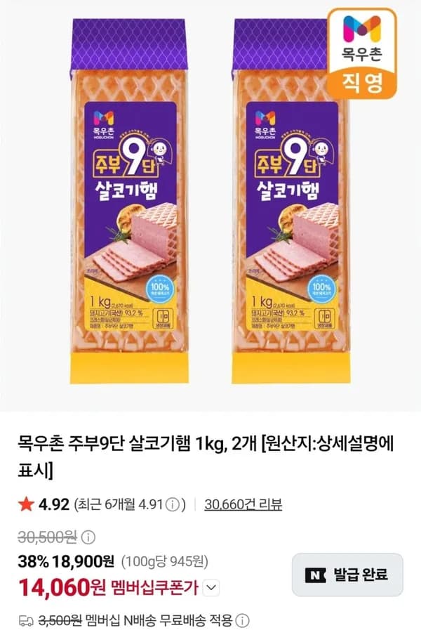 목우촌 주부9단 살코기햄 1kg, 2개