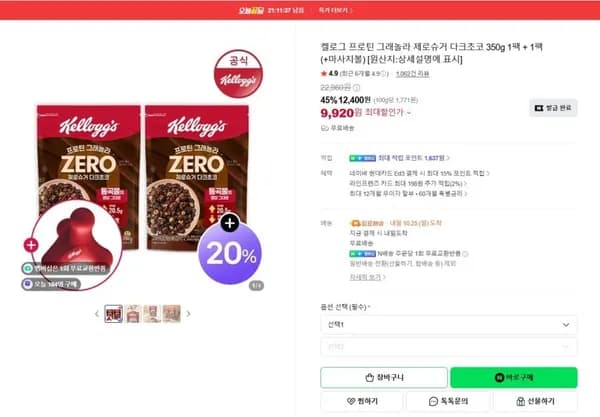 켈로그 프로틴 그래놀라 제로슈거 다크초코 350g 1+1팩