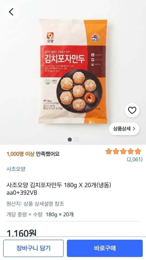 오양 김치포자만두 20개