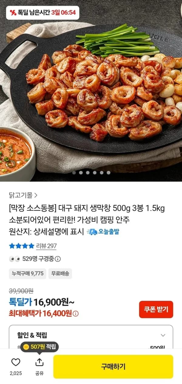 대구 돼지 생막창 500g 3봉