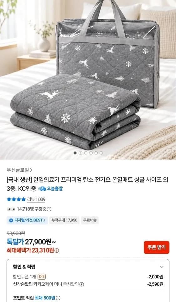 한일의료기 프리미엄 탄소 전기요 싱글