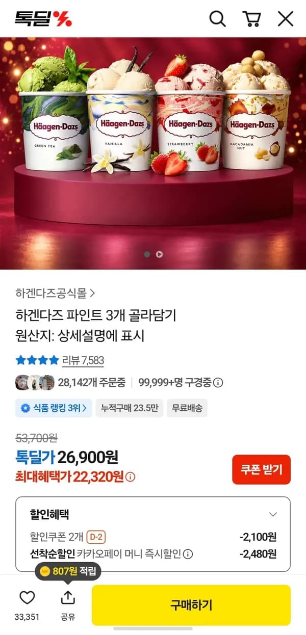 하겐다즈 파인트 3종