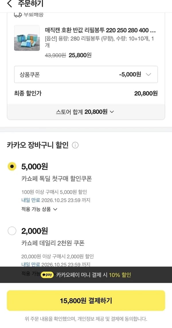 매직캔 호환 반값 리필봉투 280 20개 15,800원
