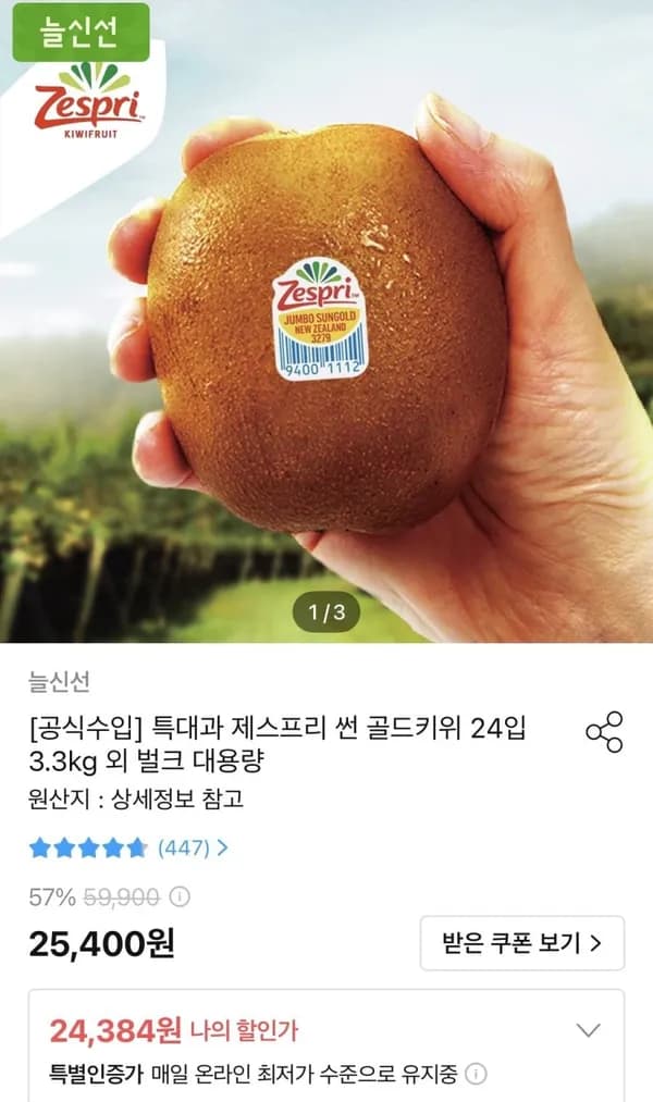 제스프리 썬 골드키위 24입 3.3kg 특대과