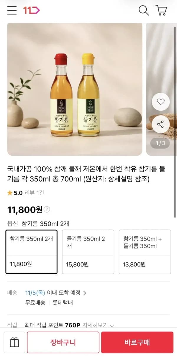 국내가공 참기름 350ml 2개