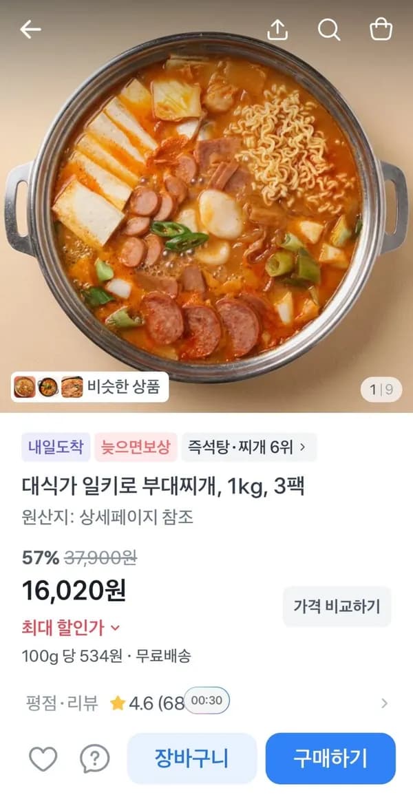 4가지 햄사리 부대찌개 1kg 3팩