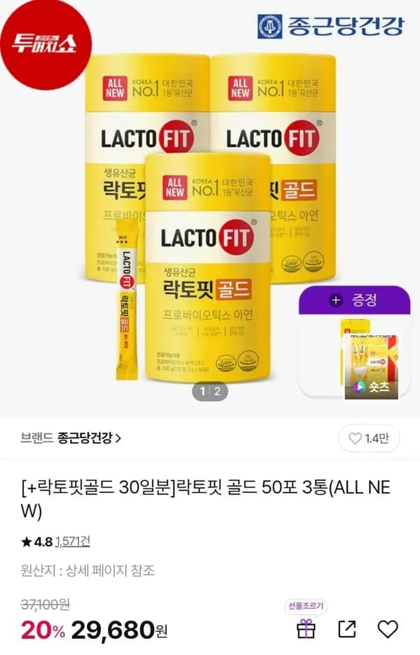 종근당 락토핏 골드 50포 3통 + 30포 증정