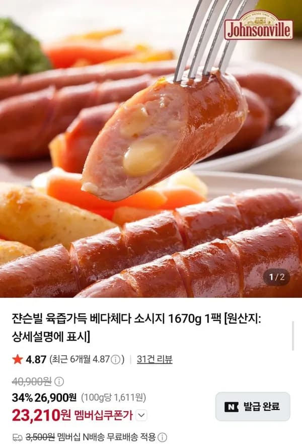 쟌슨빌 육즙가득 베다체다 소시지 1670g 1팩
