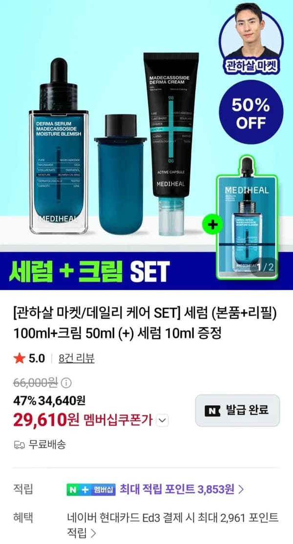 메디힐 마데카 더마세럼 50ml 2개 + 마데카 더마크림 + 세럼 10ml