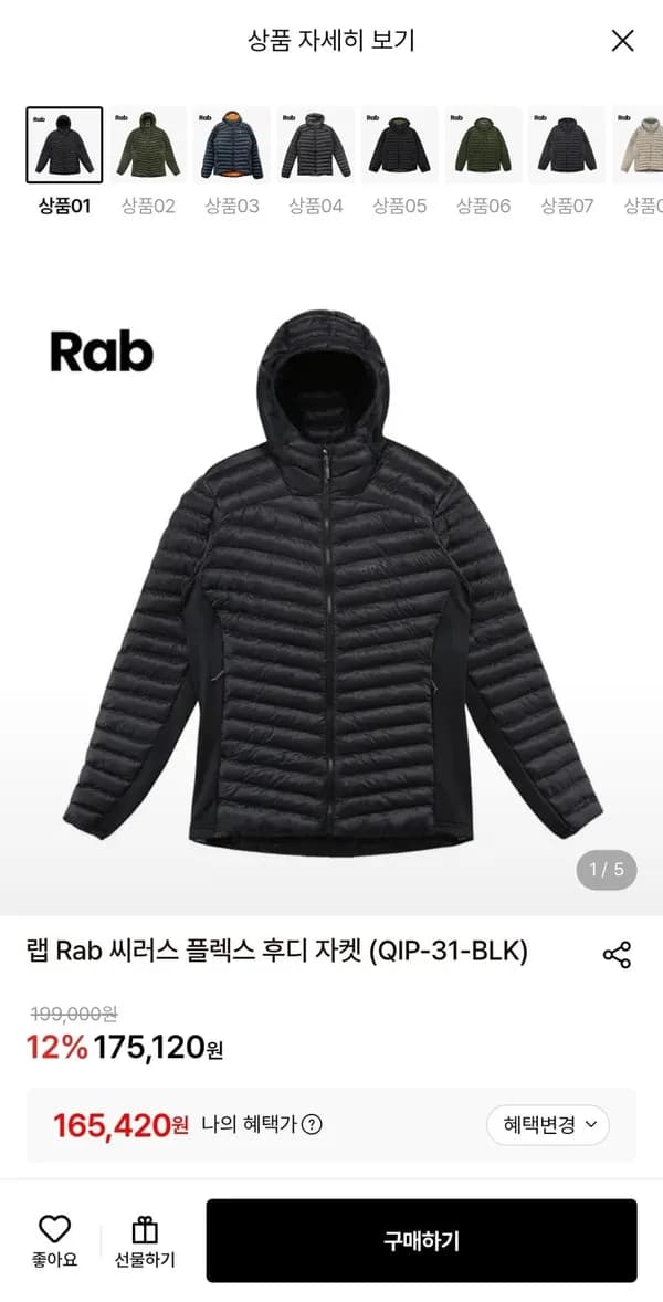 랩 Rab 씨러스 플렉스 후디 자켓 165,420원