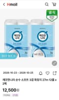 깨끗한나라 순수 소프트 3겹 화장지 27m 12롤 x2팩(12,500원/무료)