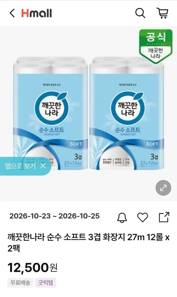깨끗한나라 순수 소프트 3겹 화장지 27m 12롤 x2팩