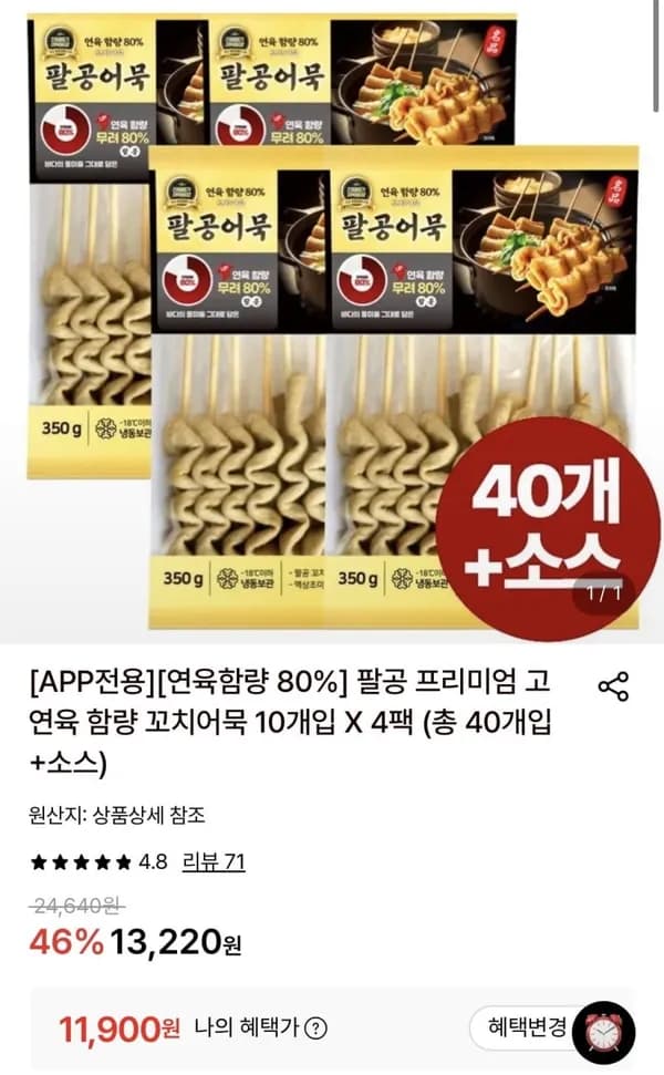 팔공 프리미엄 꼬치어묵 10개입 4팩 (총 40개입+소스) 11,900원