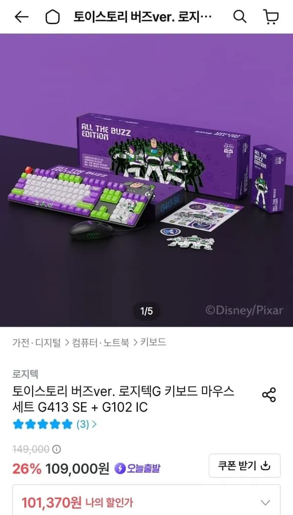 로지텍 토이스토리 버즈 에디션 G413 SE + G102 IC 세트