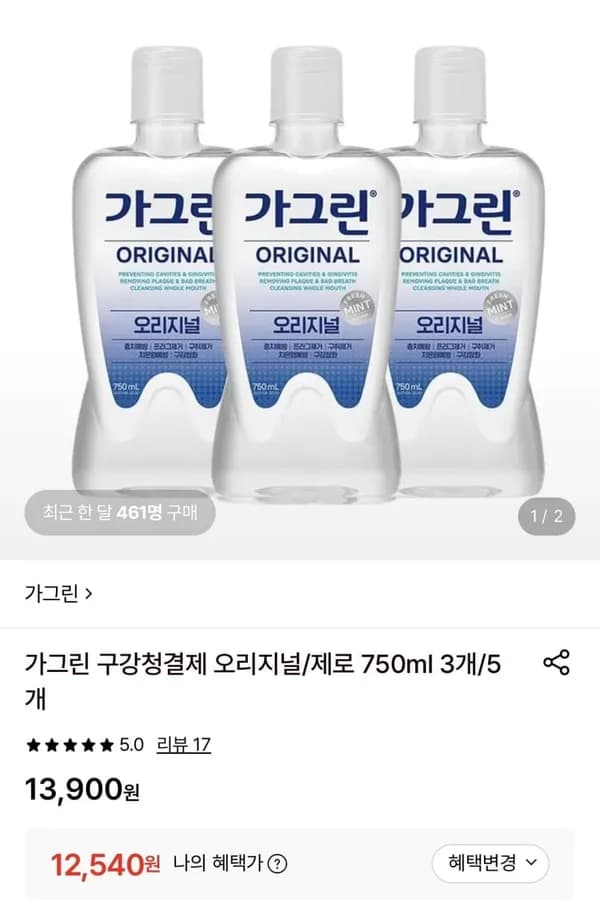 가그린 구강청결제 오리지널/제로 750ml 3개
