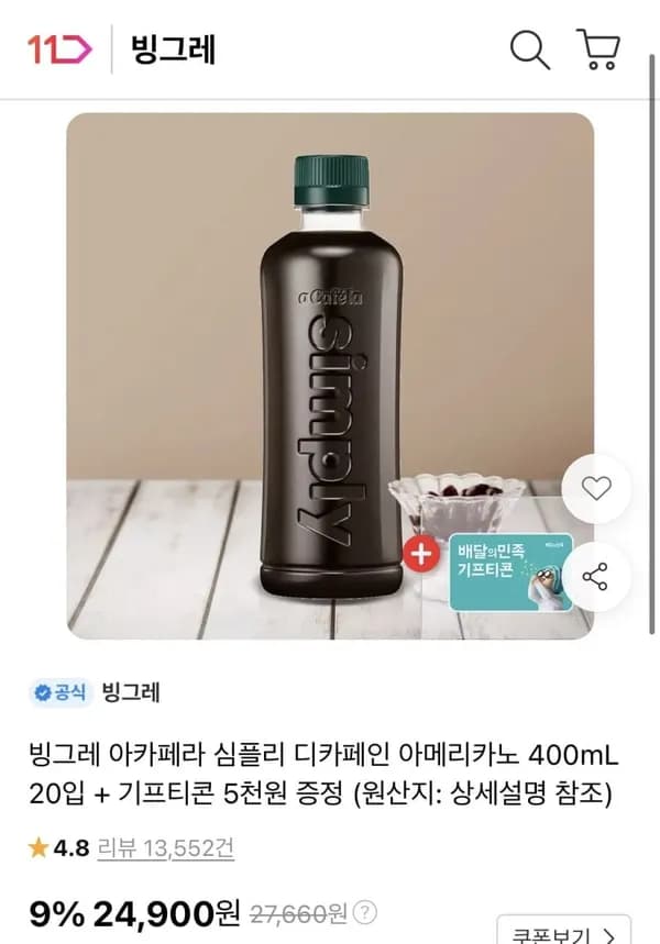 빙그레 아카페라 심플리 디카페인 아메리카노 400ml 20개