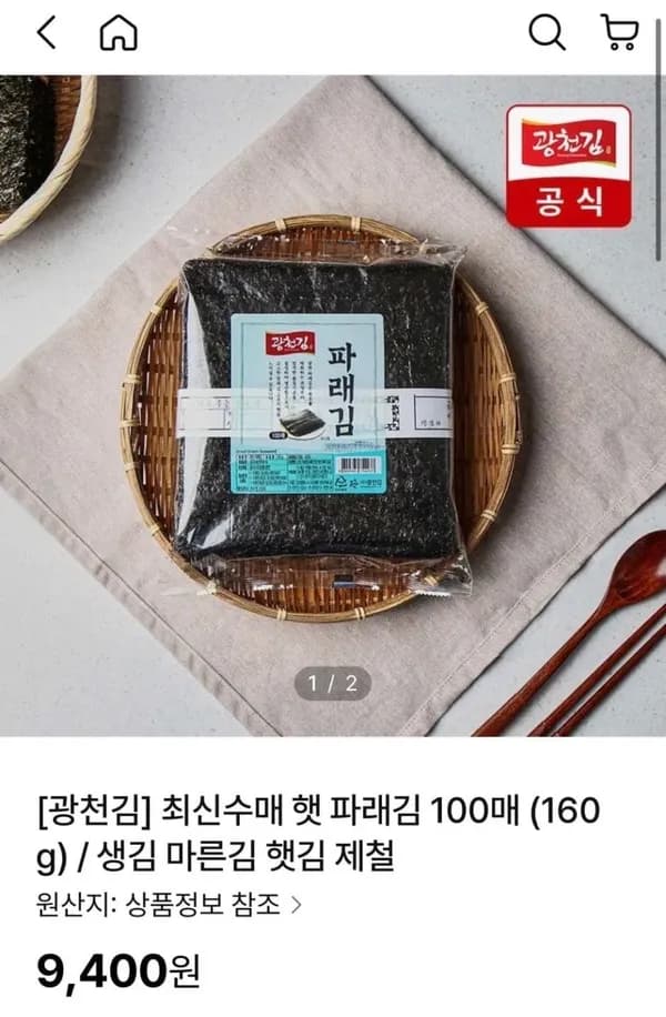 광천김 햇 파래김 100매 (160g)
