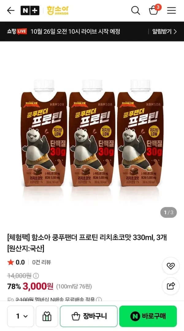 함소아 쿵푸팬더 프로틴 리치초코맛 330ml 3개