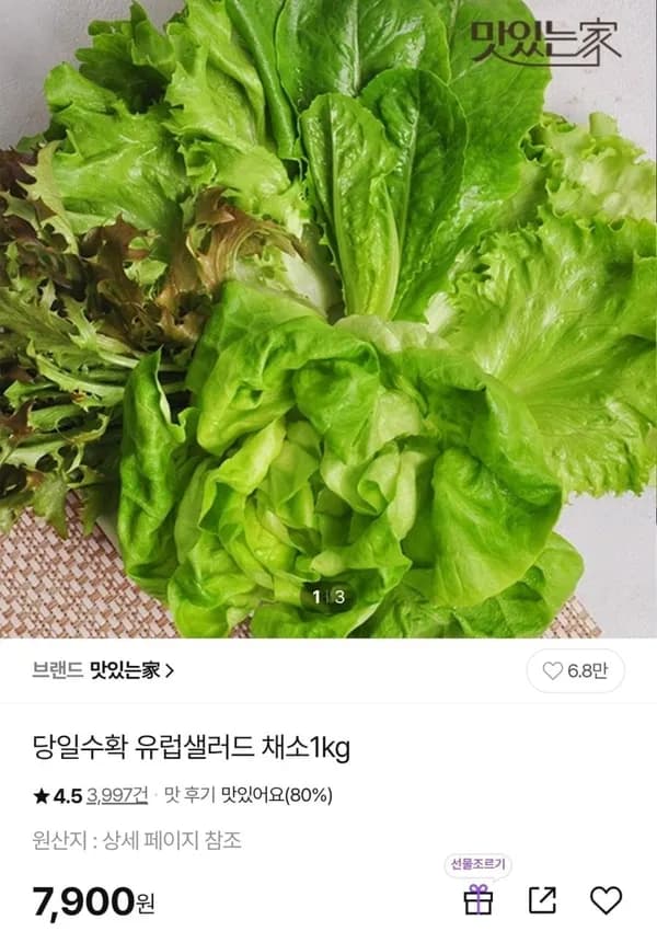 당일수확 유럽샐러드 채소 1kg