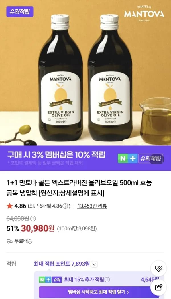 1+1 만토바 골든 엑스트라버진 올리브오일 500ml