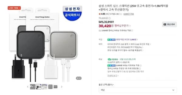 삼성 스마트 싱스 스테이션 (25W 초고속 충전기+1.8M케이블+갤럭시 고속 무선충전기) 30,420원
