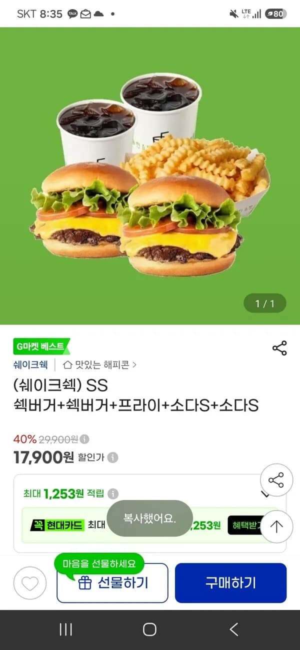 쉐이크쉑 쉑버거 2개+프라이+소다S 2개 40%