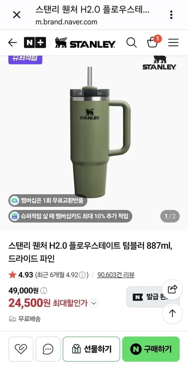 스탠리 퀜처 2.0 텀블러 887ml