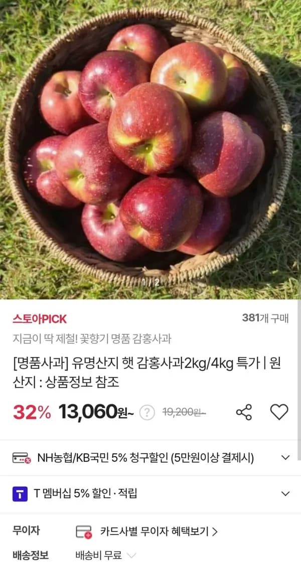 산지직송 햇 명품감홍 2kg/4kg