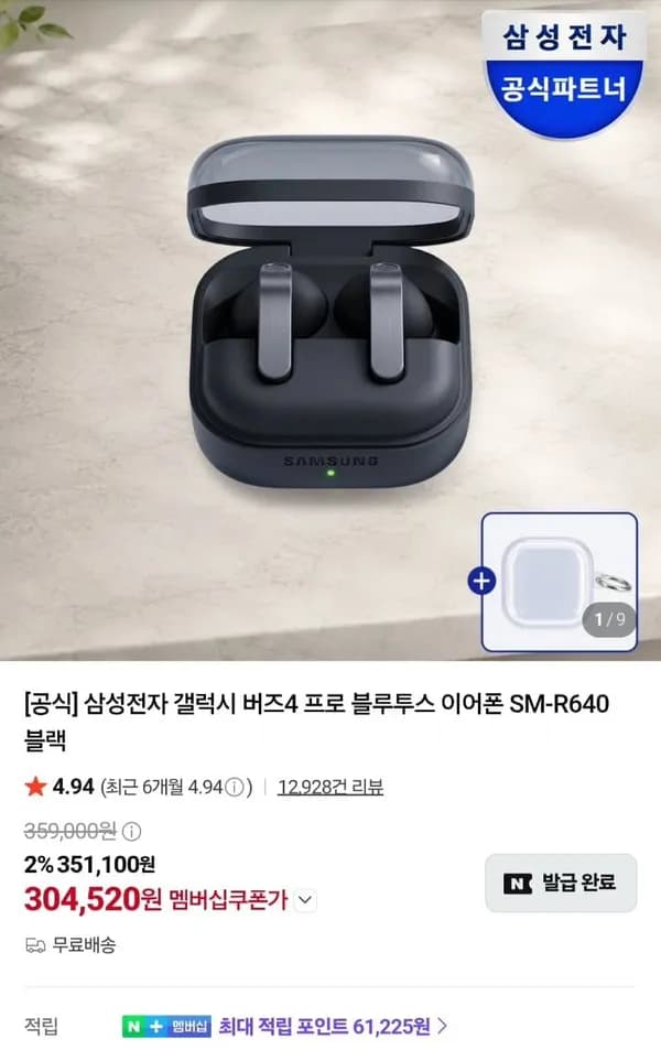삼성전자 갤럭시 버즈4 프로 블루투스 이어폰 정발 체감 24만원