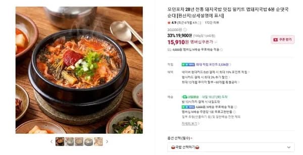 모던포차 맵돼지국밥/순대국밥 6봉