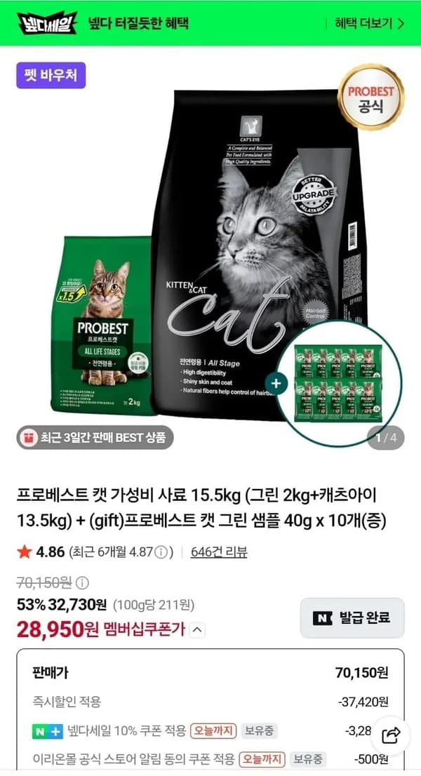 프로베스트 캣 15.5kg (그린 2kg+캐츠아이 13.5kg) + 샘플 10개