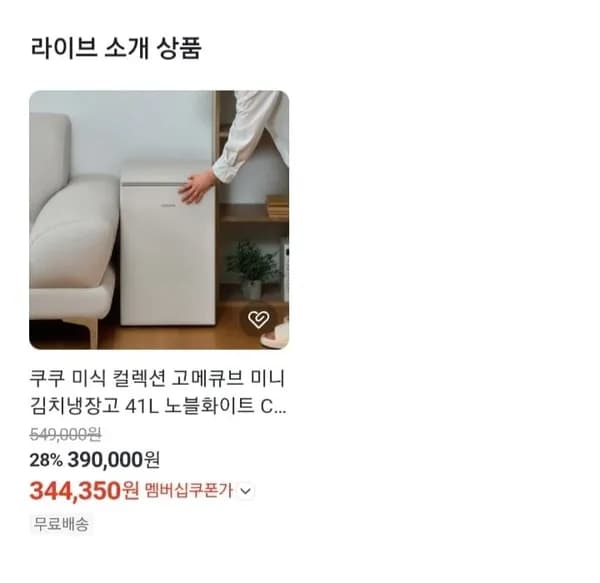 쿠쿠 미니 김치냉장고 CKR-CNLL520NW 337,500원