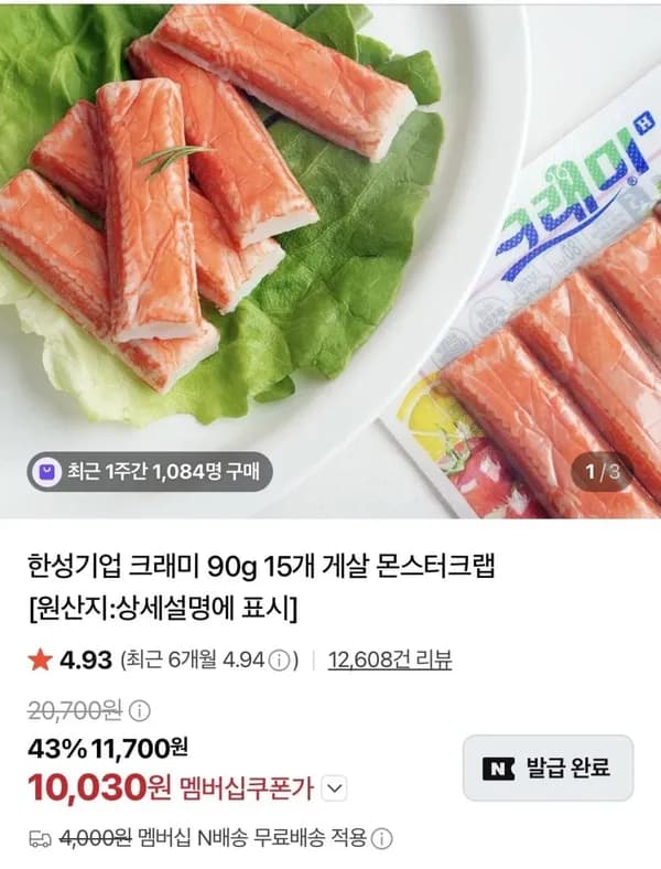 한성기업 크래미 90g 15개 (10,030원)