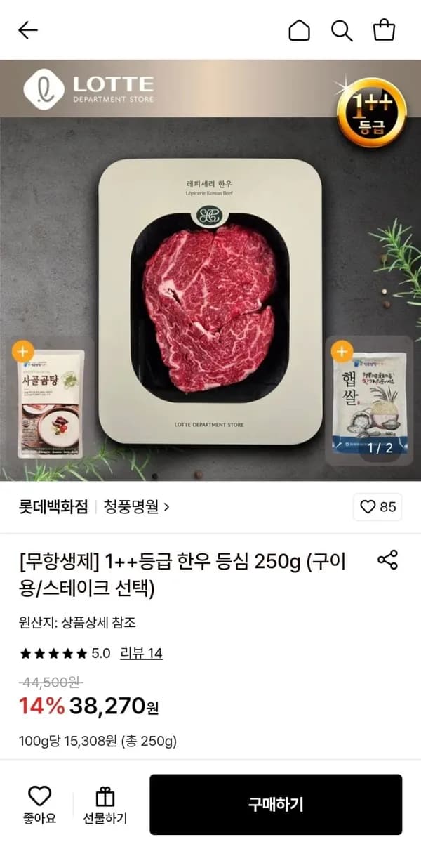 1++등급 한우 등심 250g